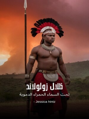 cover image of ظلال زولولاند